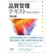 品質管理教科書 管理図法 (改訂版) Amazon.co.jp: 品質管理テキスト(第4版) : 坂本碩也, 細野泰彦: 本